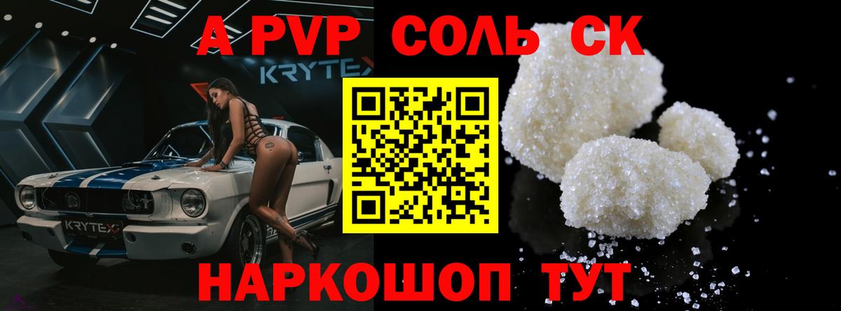 A-PVP Crystall Чехов