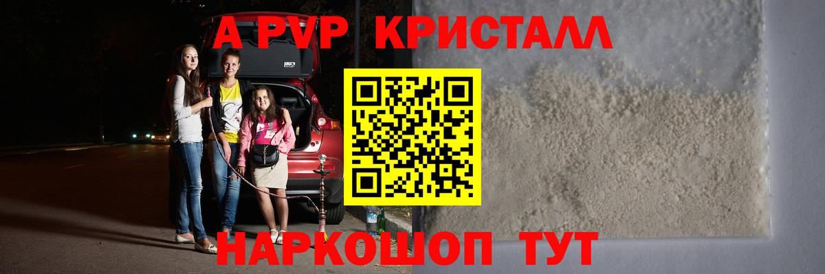 Чехов  A PVP кристаллы  A PVP кристаллы  Alpha PVP СК КРИС  Вход с VPN 