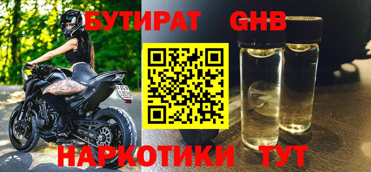 Бутират бутик Чехов