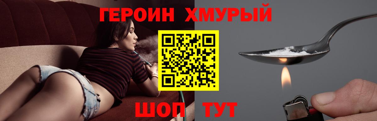 Чехов  ГЕРОИН белый  Вход с VPN 