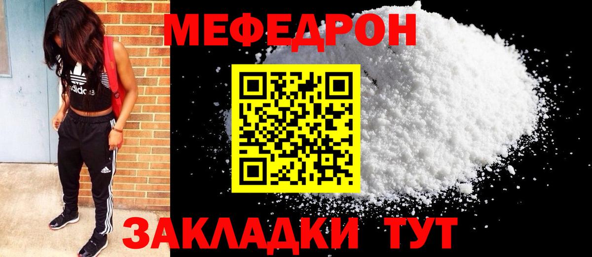 МЯУ-МЯУ мяу мяу  Меф  МЕФ mephedrone  Чехов  Вход с VPN 